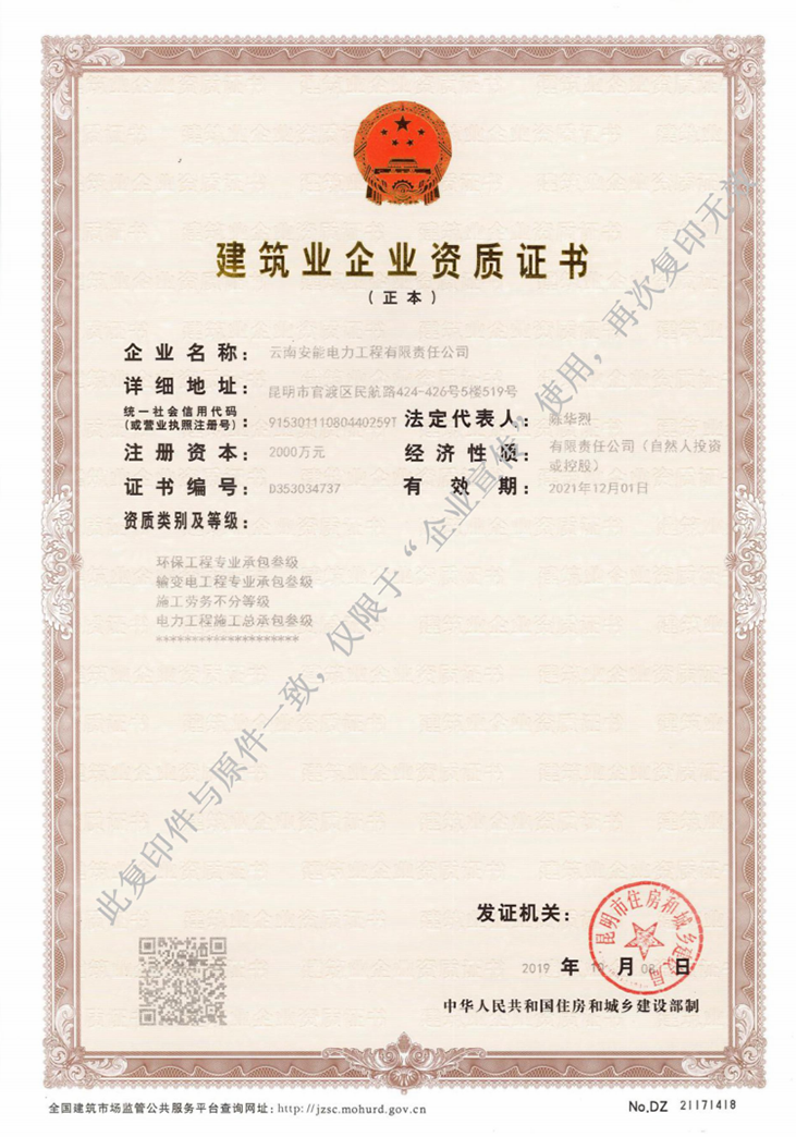 建筑業(yè)企業(yè)資質(zhì)證書(shū)