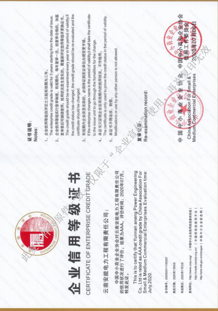 企業(yè)信用等級(jí)證書(shū)