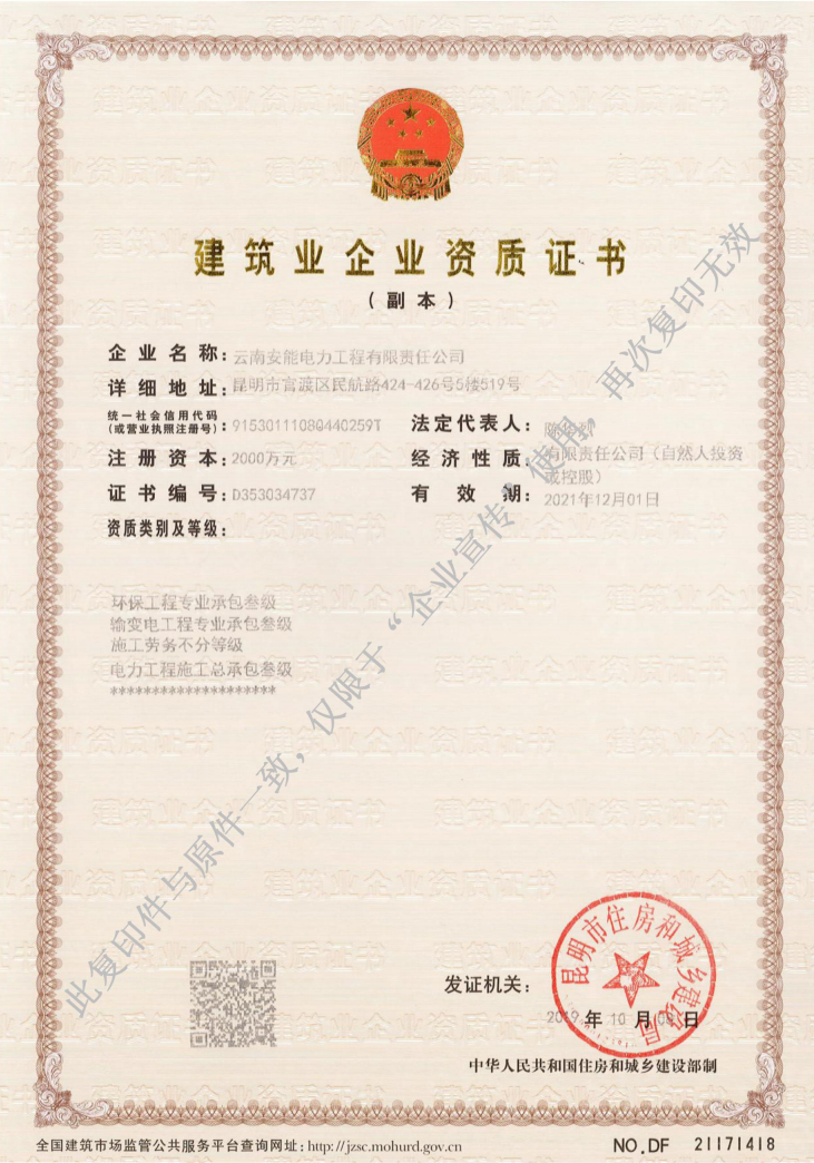 建筑業(yè)企業(yè)資質(zhì)證書(shū)